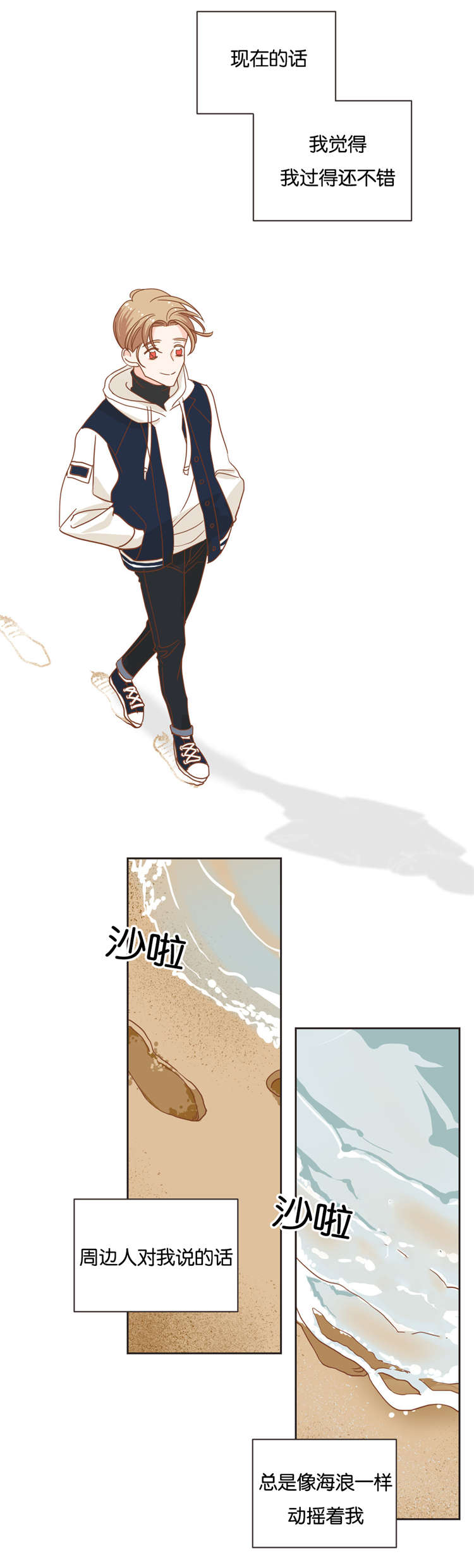 蛇族烙印 第21章:济州岛之遇 第11页