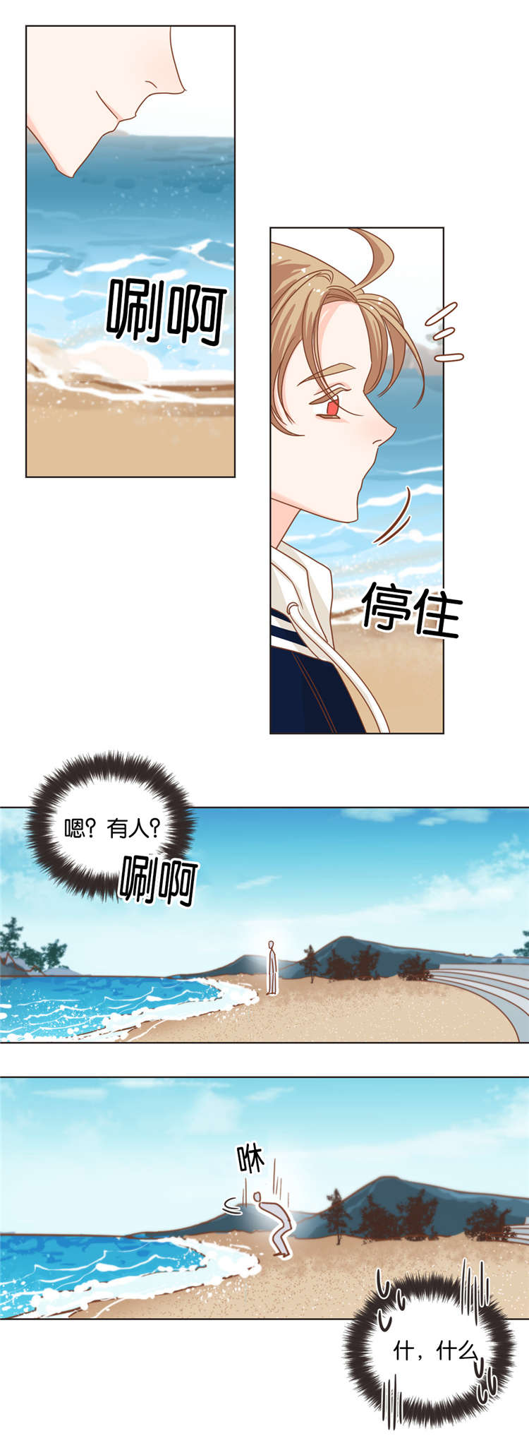 蛇族烙印 第21章:济州岛之遇 第12页