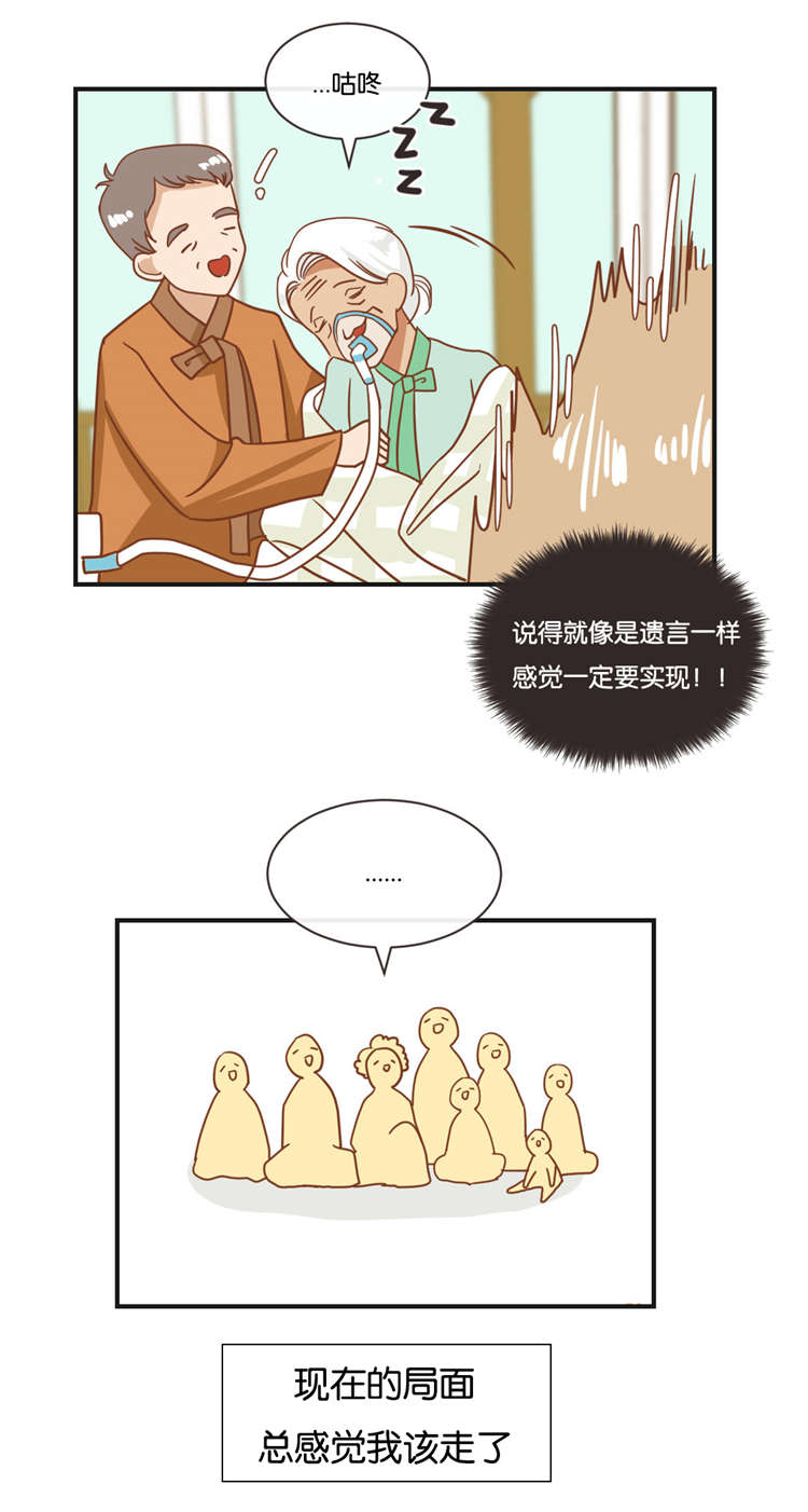 蛇族烙印 第21章:济州岛之遇 第5页