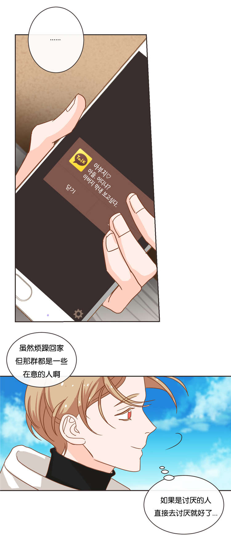 蛇族烙印 第21章:济州岛之遇 第9页