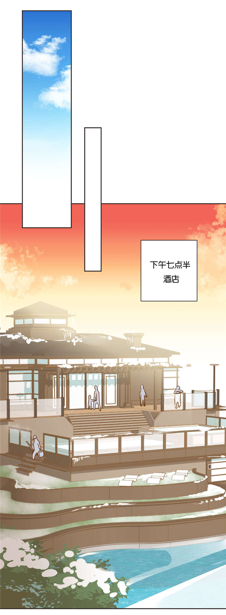 蛇族烙印 第22章：酒店 第11页