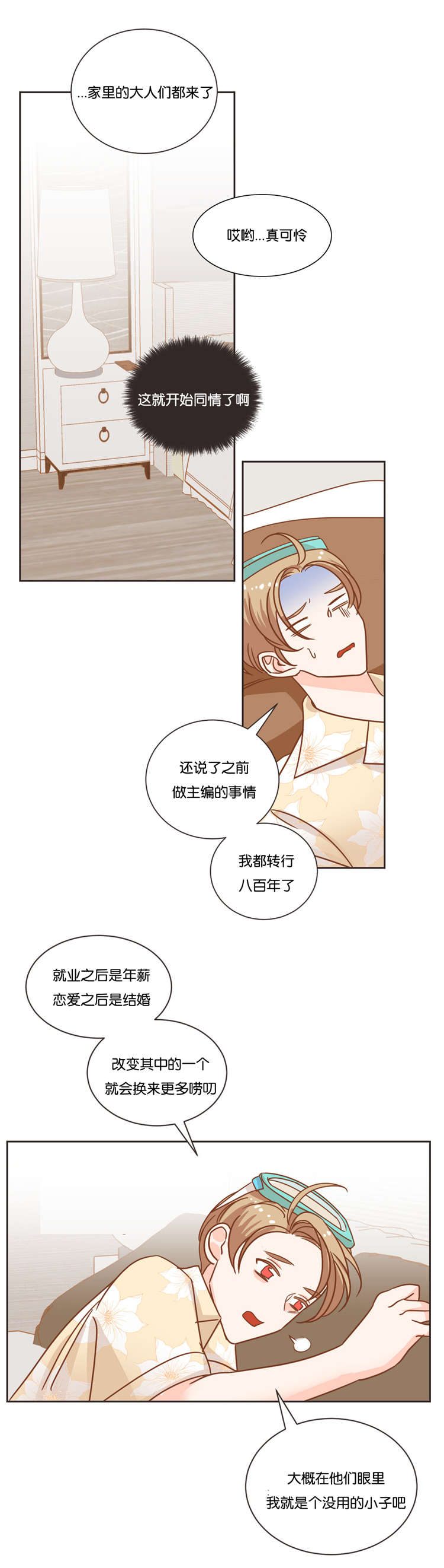 蛇族烙印 第23章:有意思的事 第1页