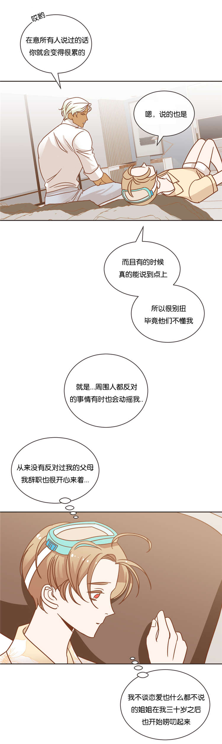 蛇族烙印 第23章:有意思的事 第2页