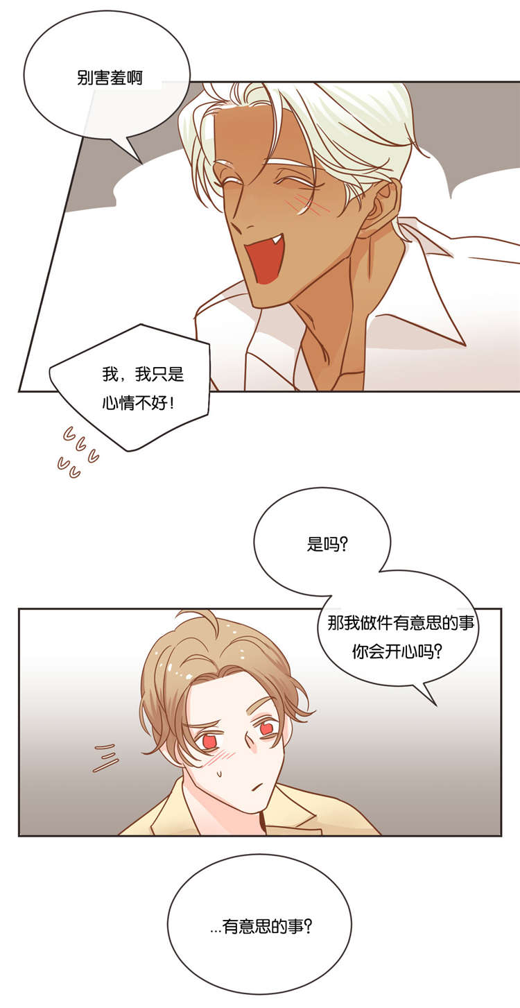 蛇族烙印 第23章:有意思的事 第12页