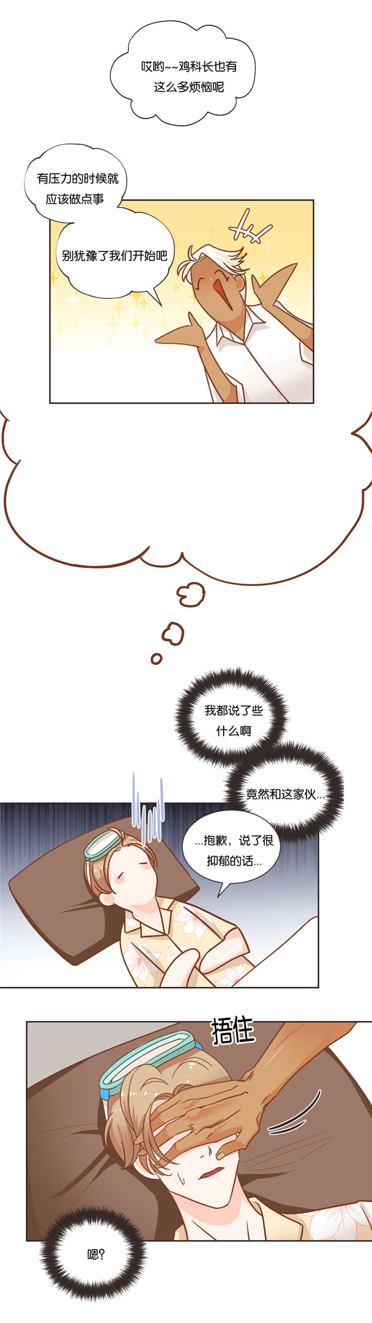 蛇族烙印 第23章:有意思的事 第4页