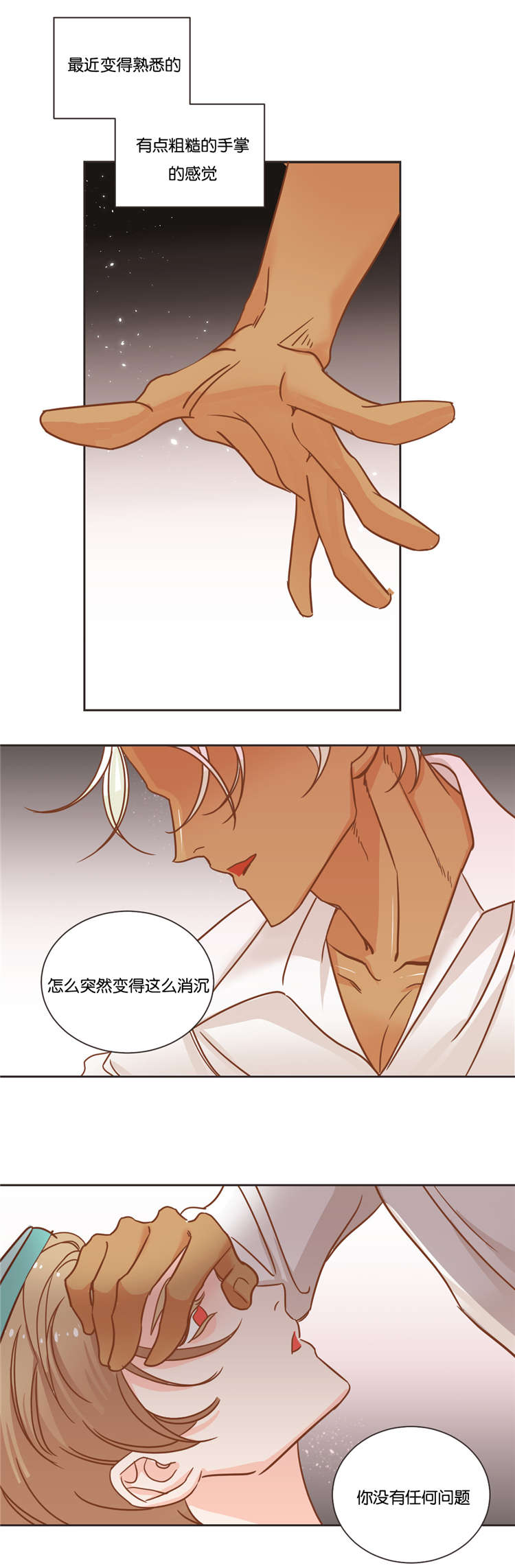 蛇族烙印 第23章:有意思的事 第6页