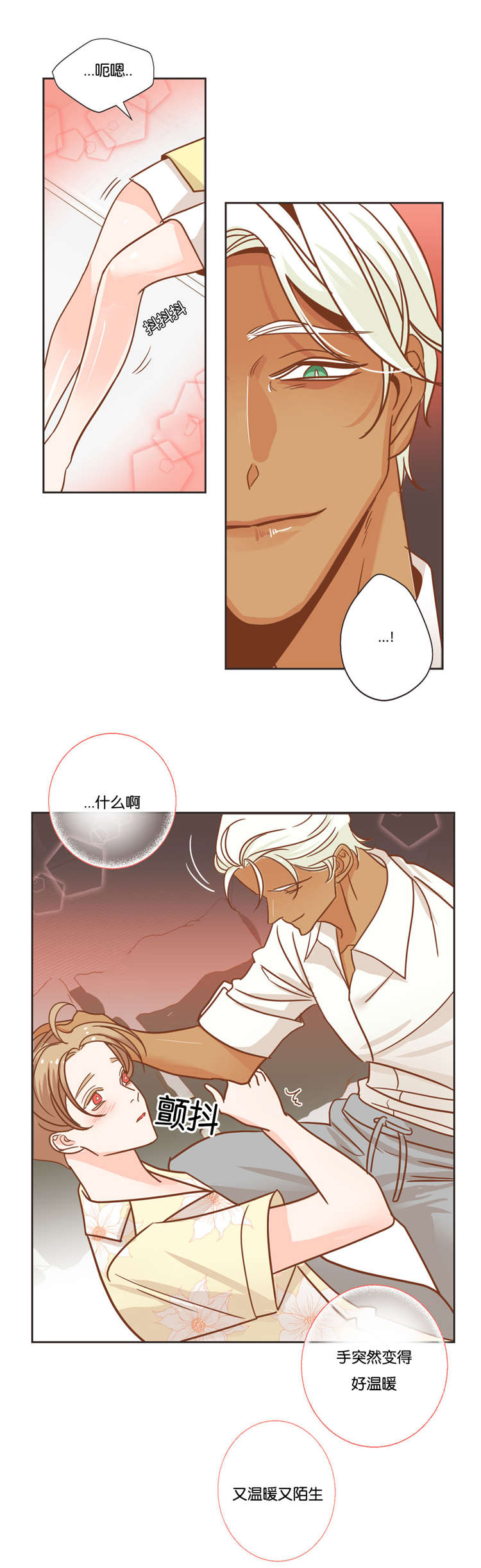 蛇族烙印 第23章:有意思的事 第9页