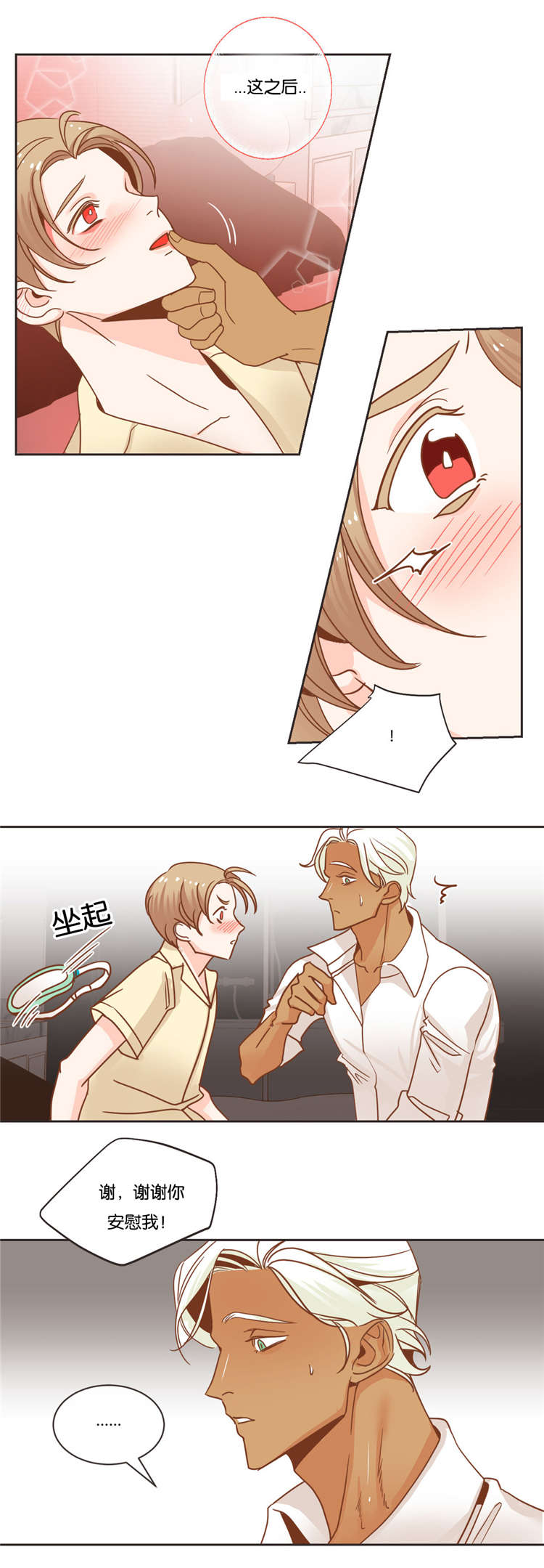 蛇族烙印 第23章:有意思的事 第10页