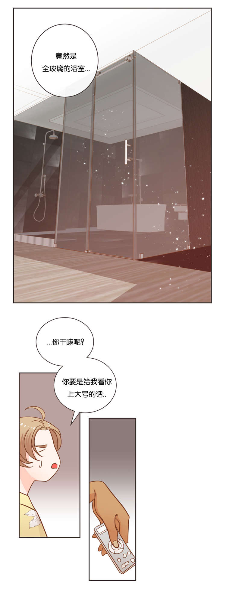 蛇族烙印 第24章：表演 第2页
