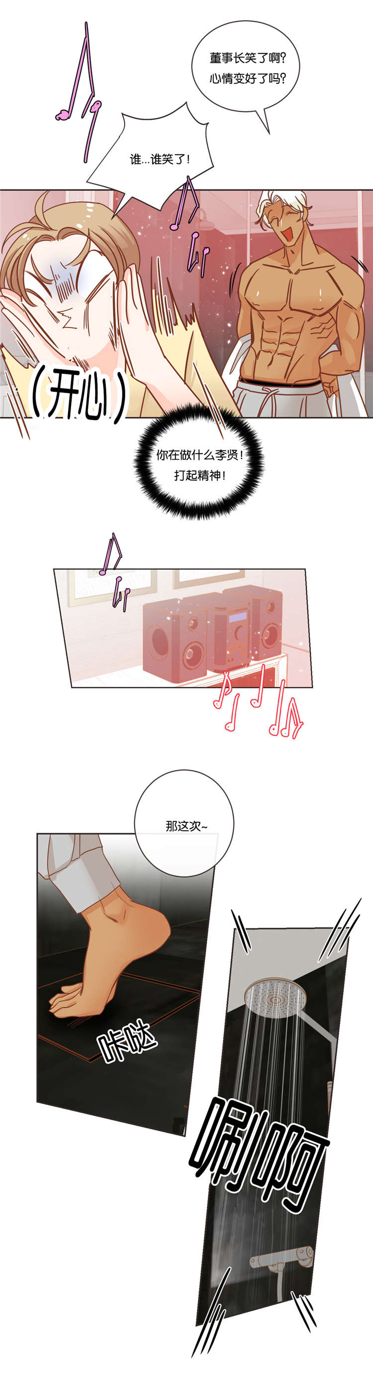 蛇族烙印 第24章：表演 第9页