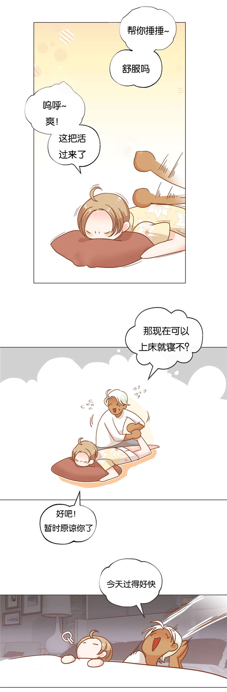 蛇族烙印 第26章:他的另一面 第3页