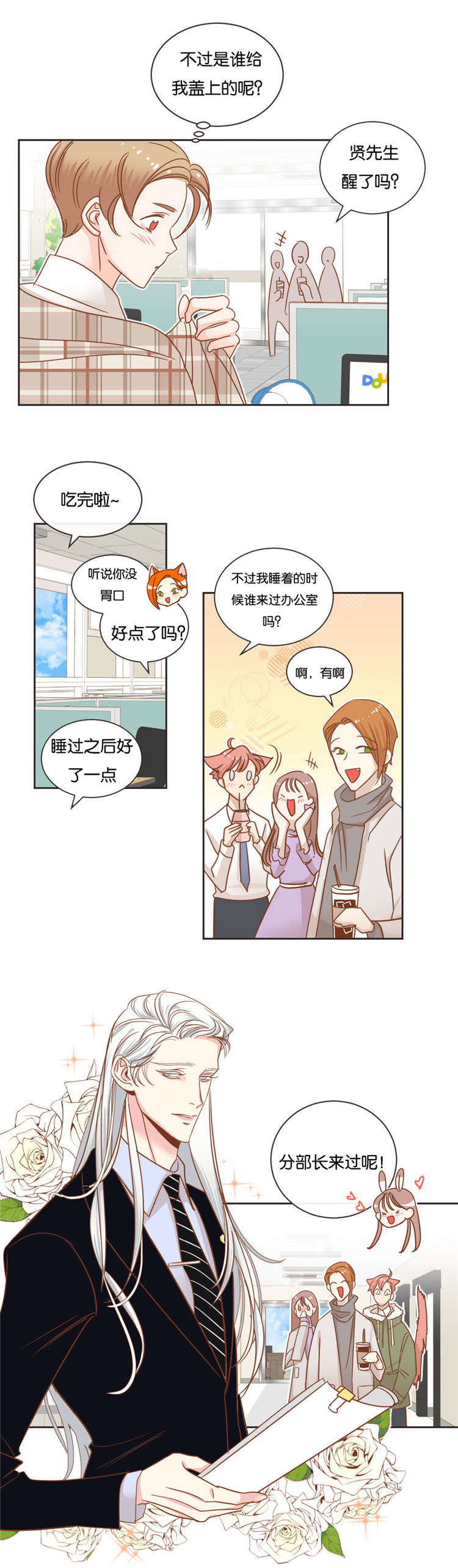 蛇族烙印 第27章：传唤 第8页