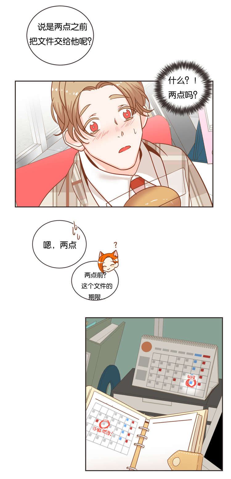 蛇族烙印 第27章：传唤 第9页