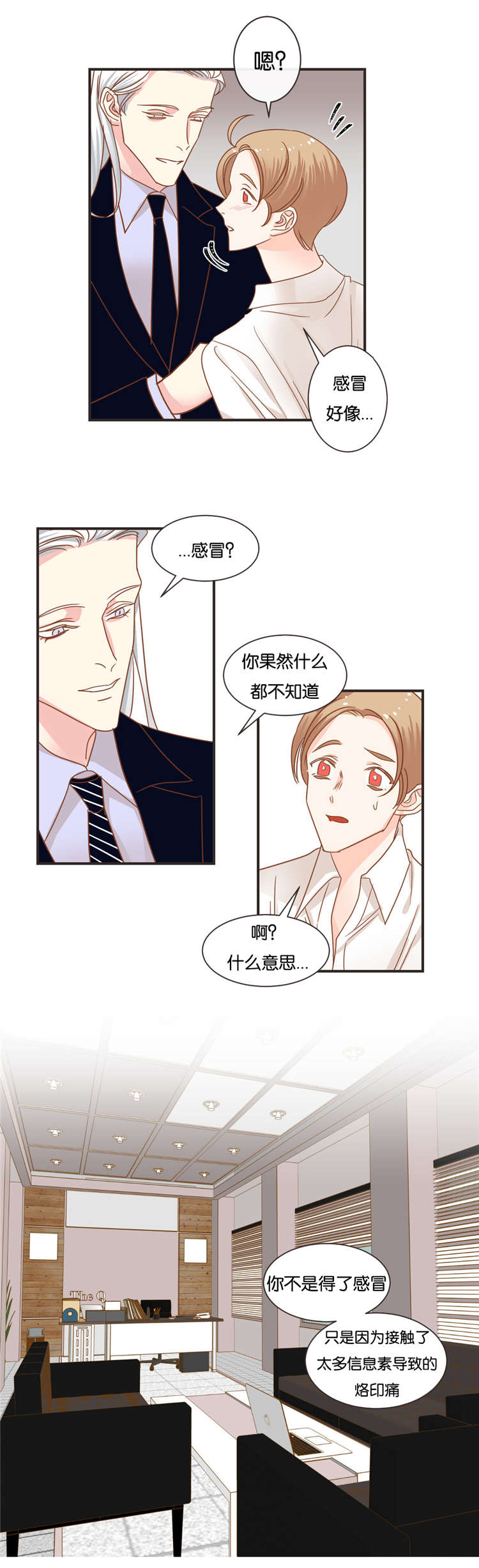 蛇族烙印 第31章:同是蛇族人 第8页