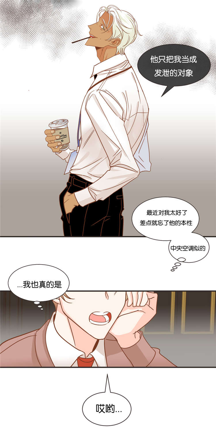 蛇族烙印 第32章：聊天 第3页