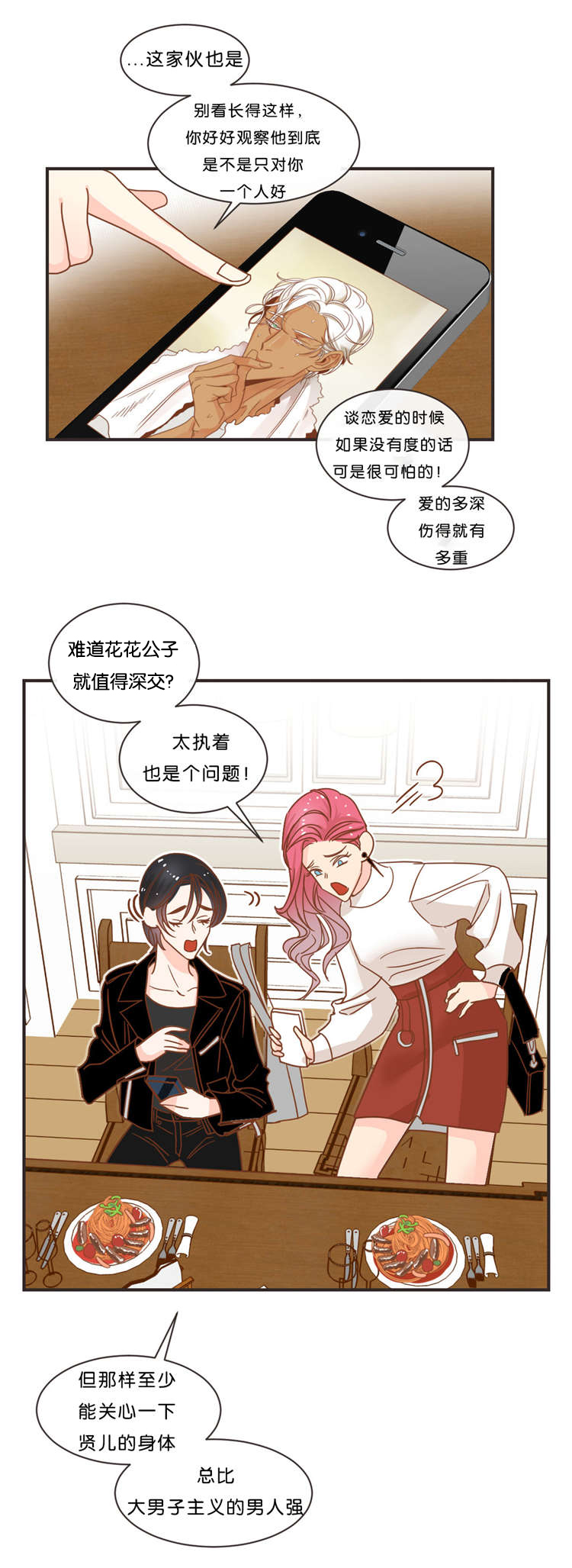 蛇族烙印 第32章：聊天 第10页