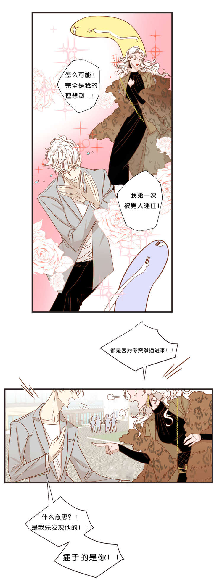 蛇族烙印 第33章：出游 第14页