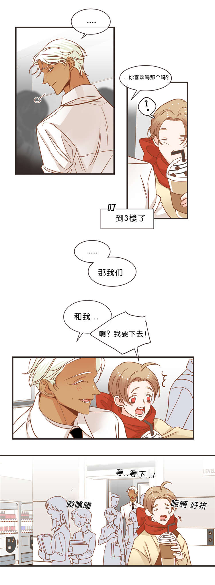 蛇族烙印 第33章：出游 第3页