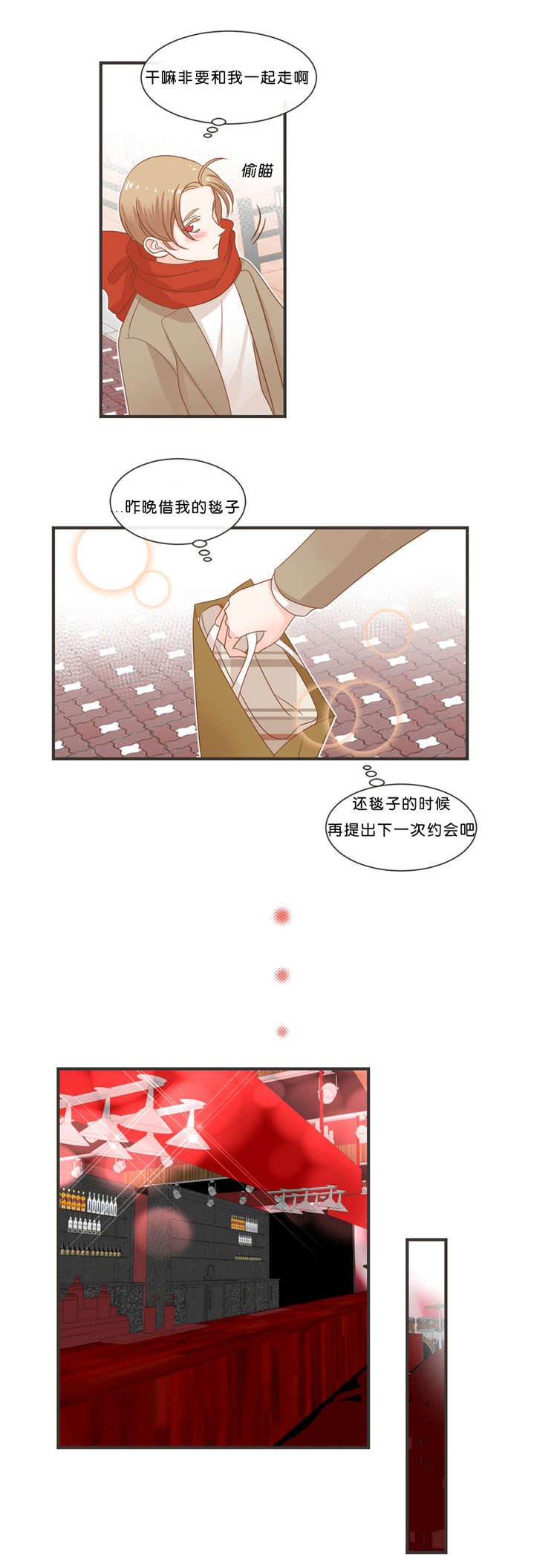 蛇族烙印 第34章:交杯 第5页