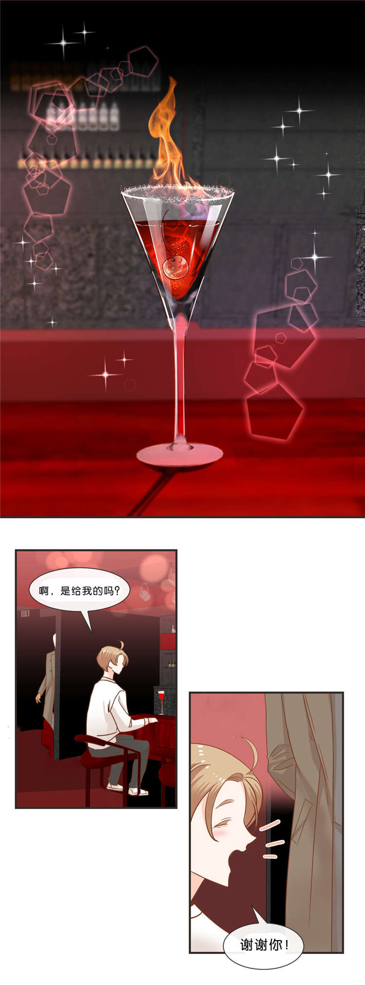蛇族烙印 第34章:交杯 第9页