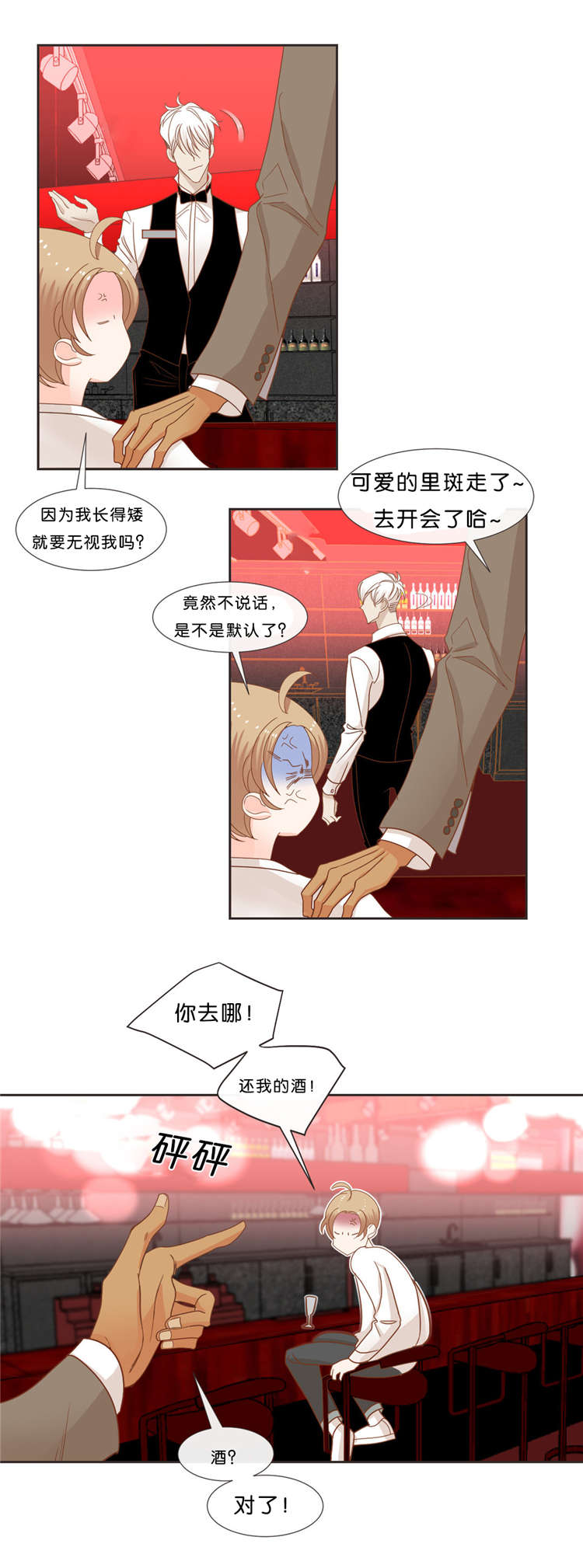 蛇族烙印 第35章:预约交涉 第2页