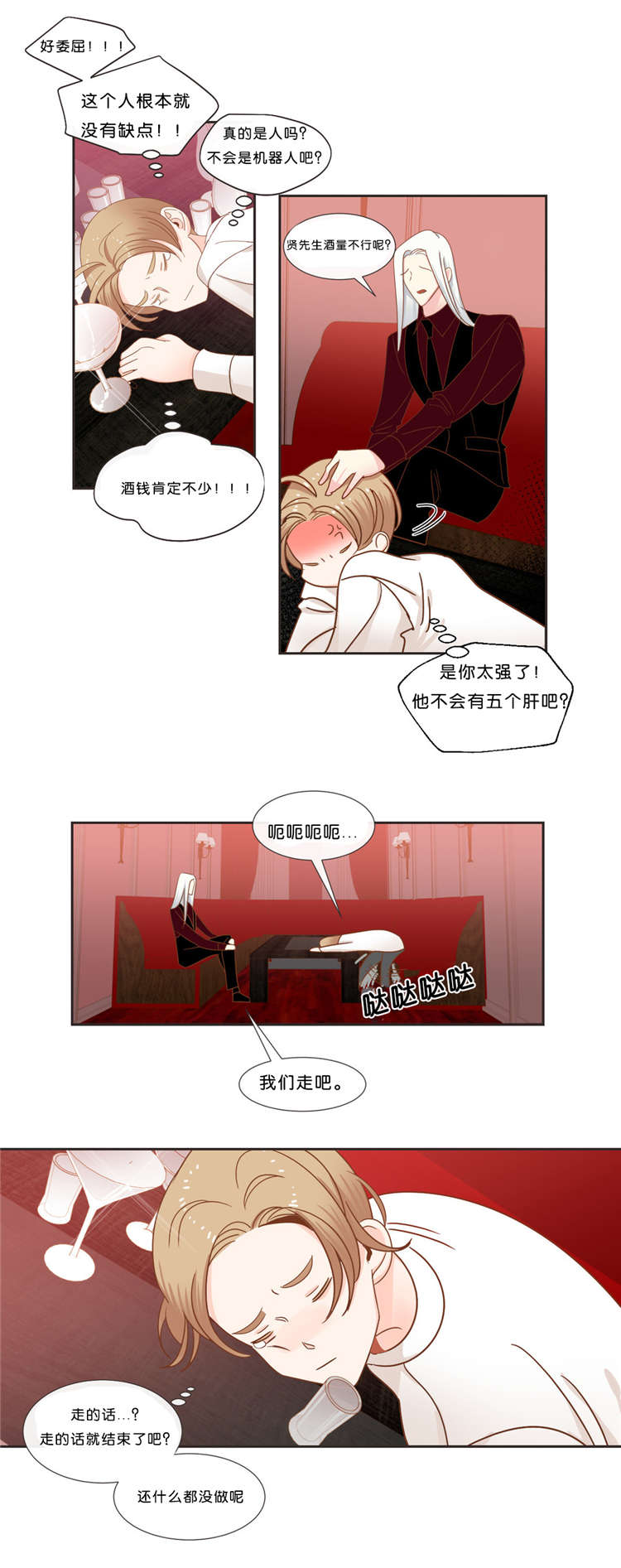 蛇族烙印 第35章:预约交涉 第12页