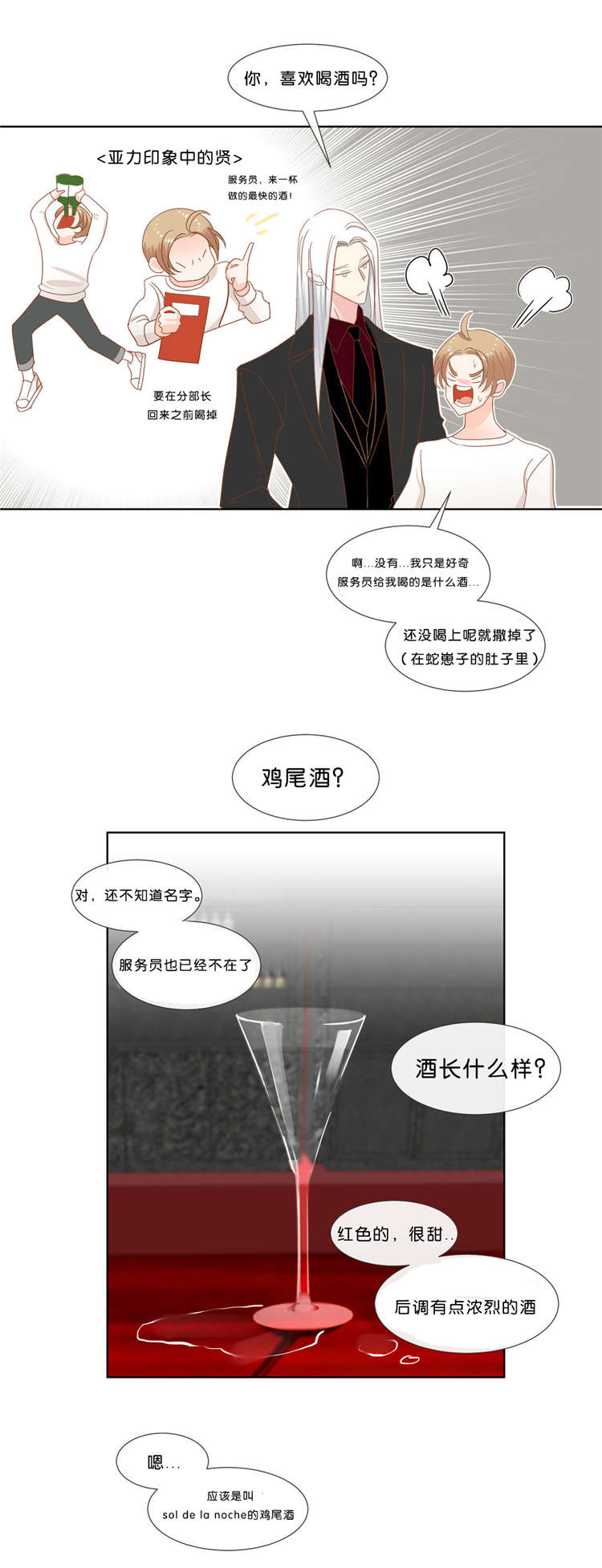 蛇族烙印 第35章:预约交涉 第5页