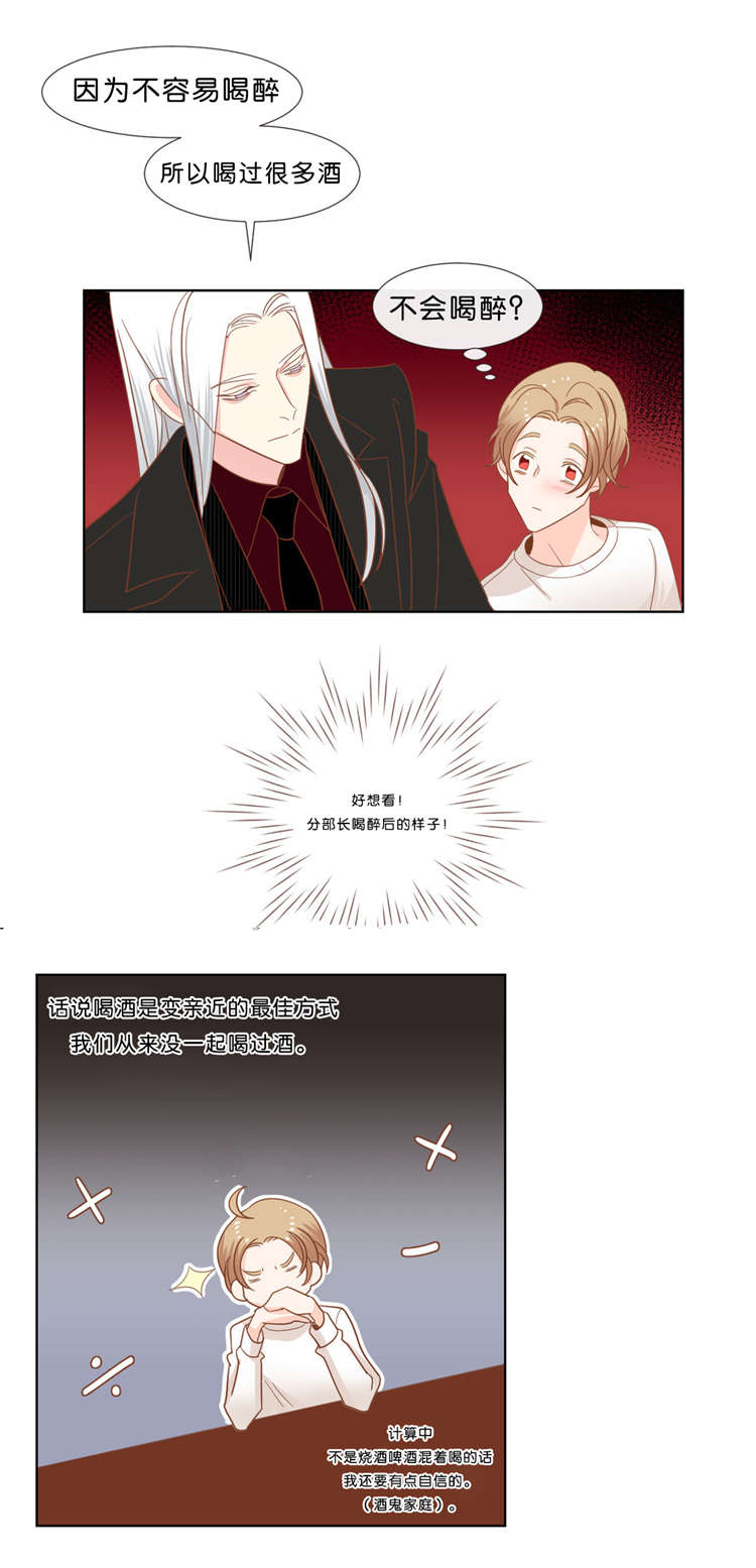 蛇族烙印 第35章:预约交涉 第7页