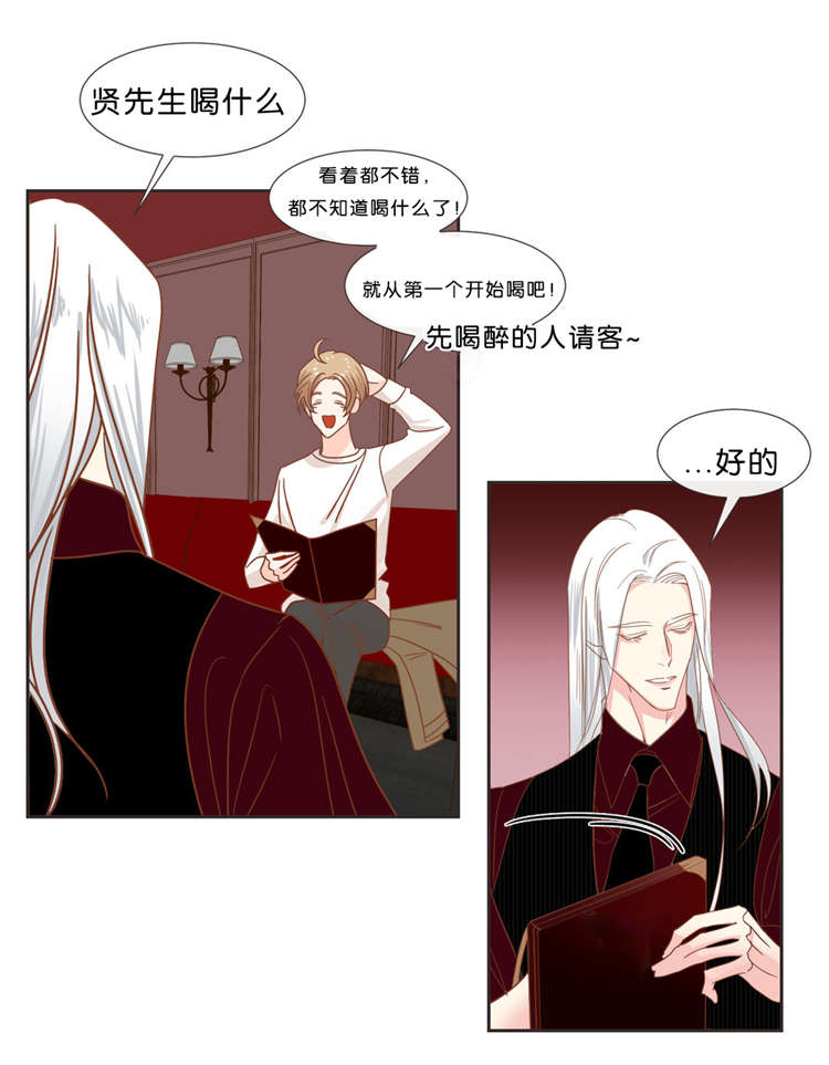 蛇族烙印 第35章:预约交涉 第9页