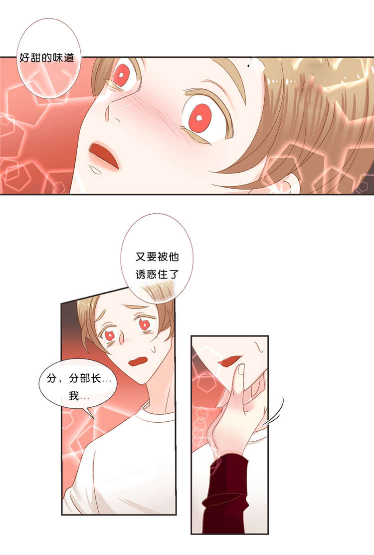 蛇族烙印 第37章:来找我吧 第3页