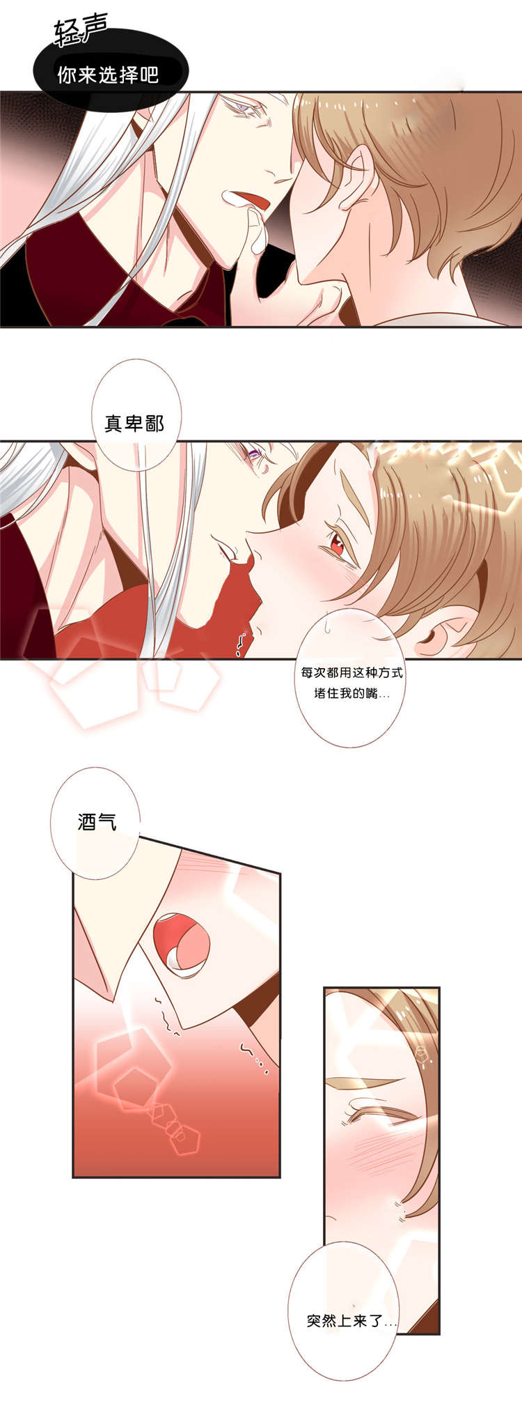 蛇族烙印 第37章:来找我吧 第5页