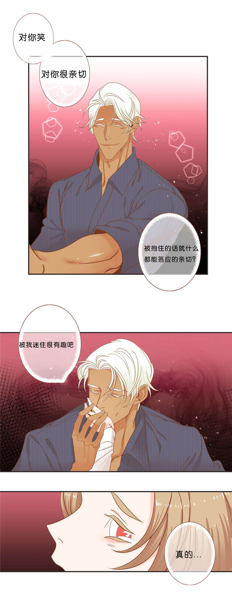 蛇族烙印 第37章:来找我吧 第6页