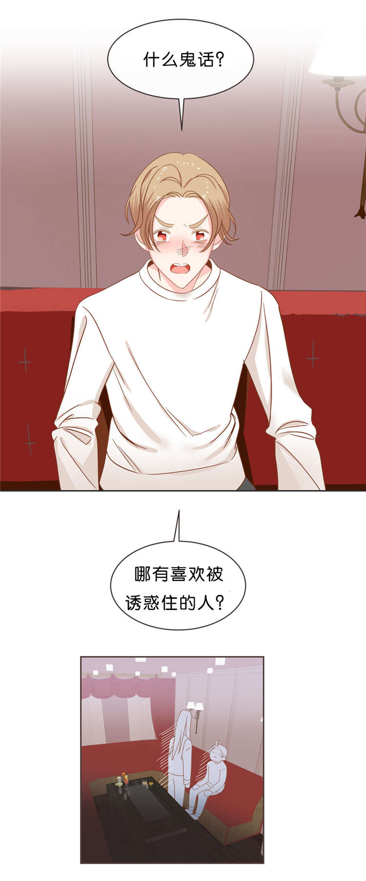蛇族烙印 第37章:来找我吧 第9页