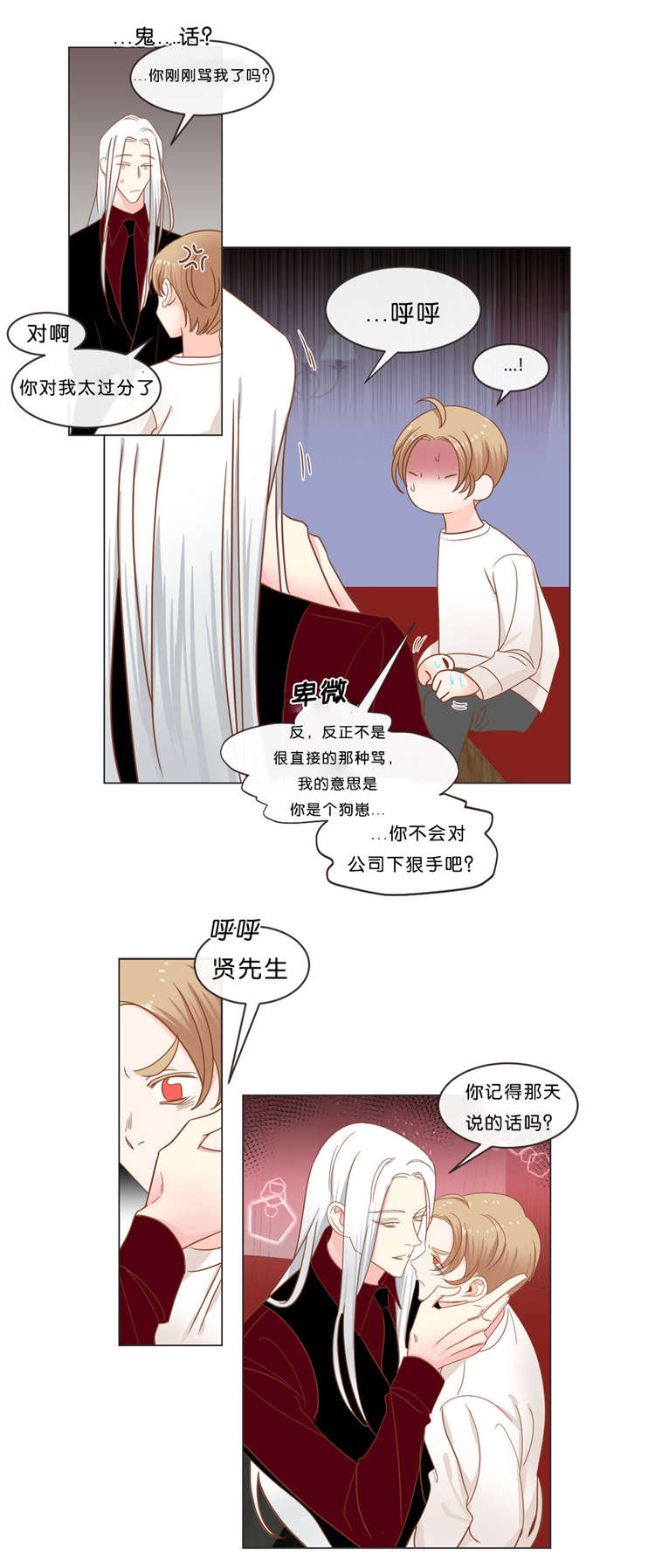 蛇族烙印 第37章:来找我吧 第10页