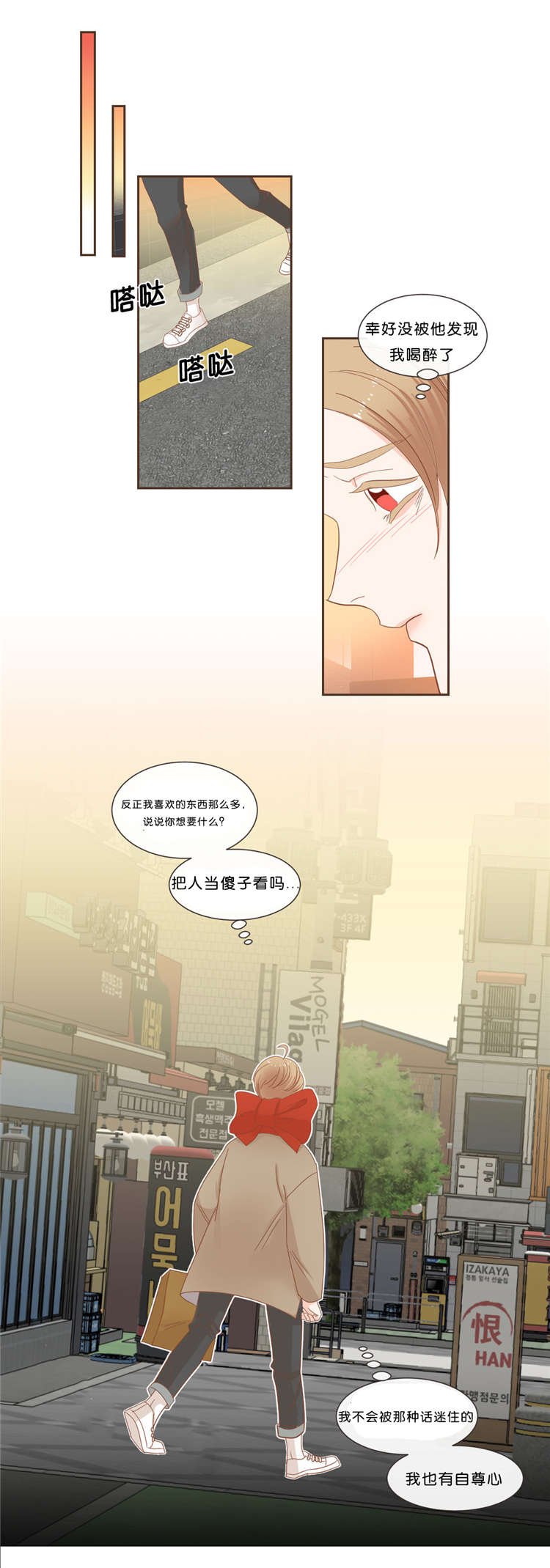 蛇族烙印 第38章:信息 第1页