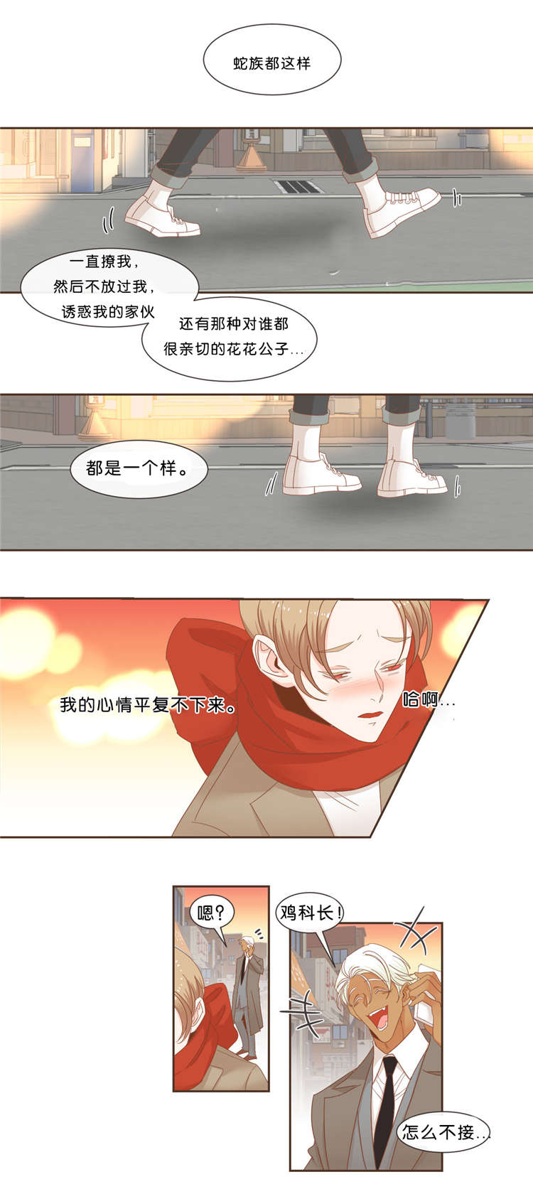 蛇族烙印 第38章:信息 第2页