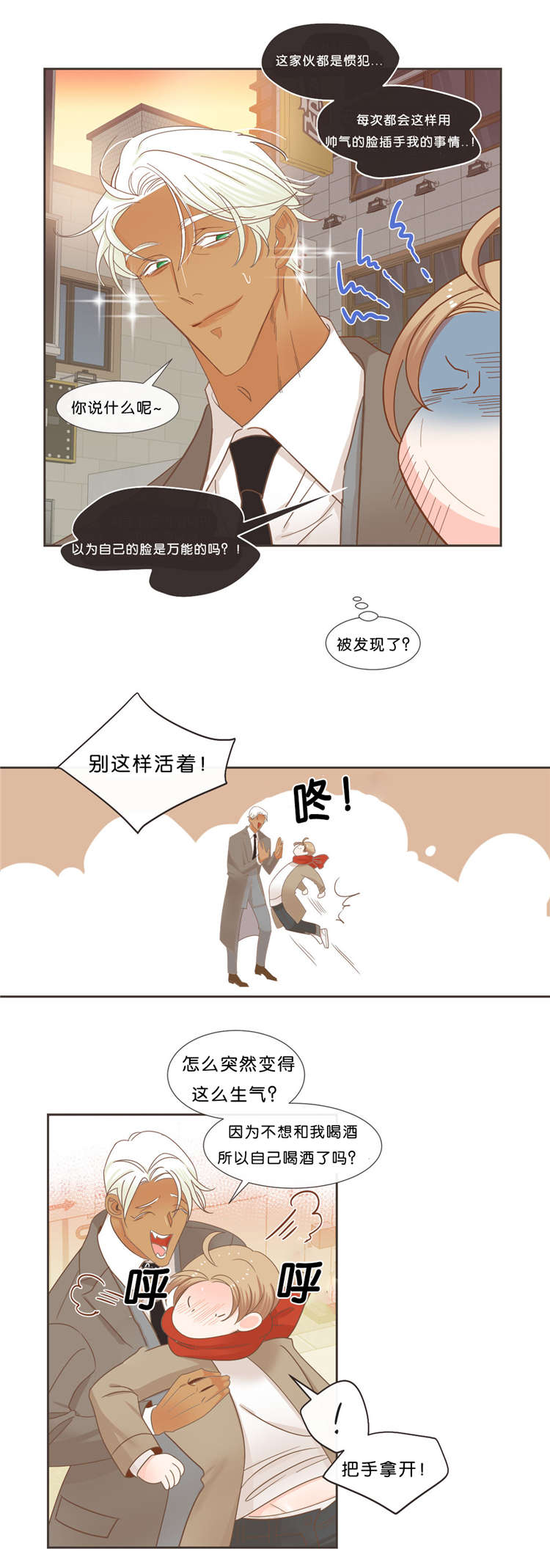 蛇族烙印 第38章:信息 第5页