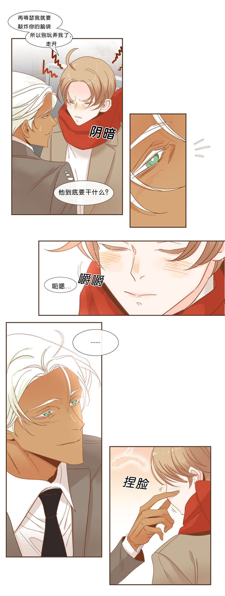 蛇族烙印 第38章:信息 第6页