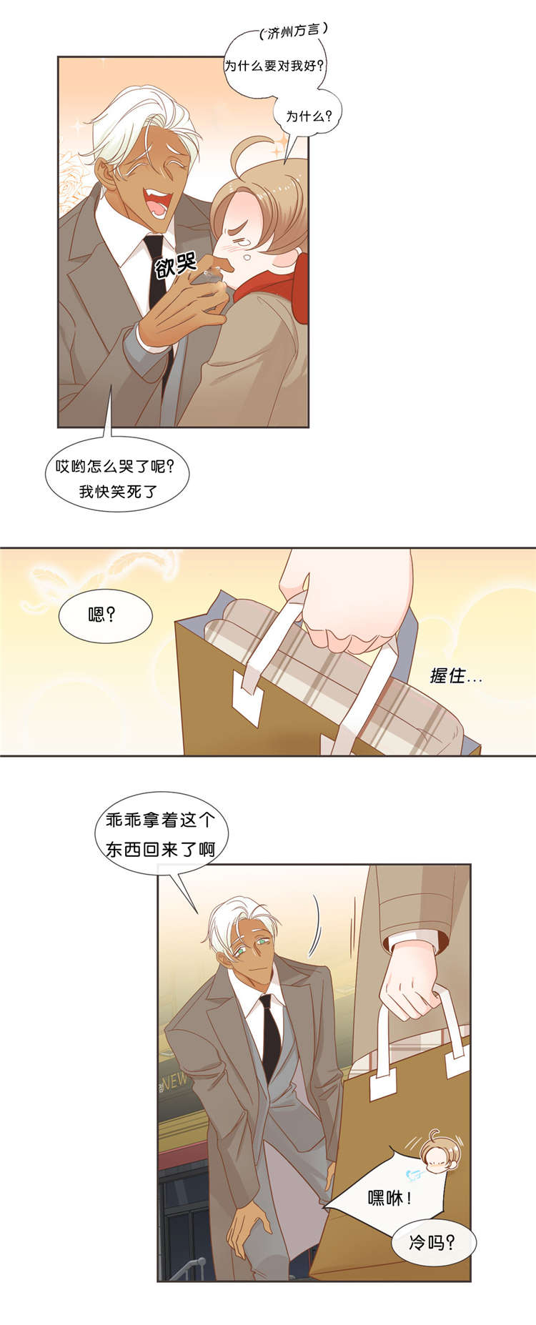 蛇族烙印 第38章:信息 第8页