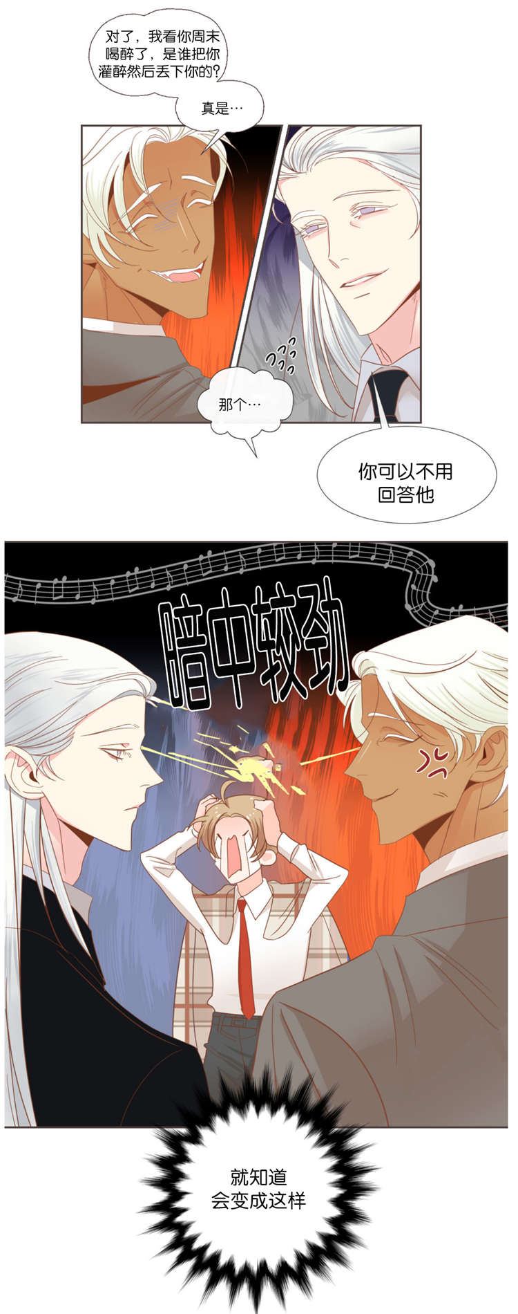 蛇族烙印 第39章:争斗 第4页
