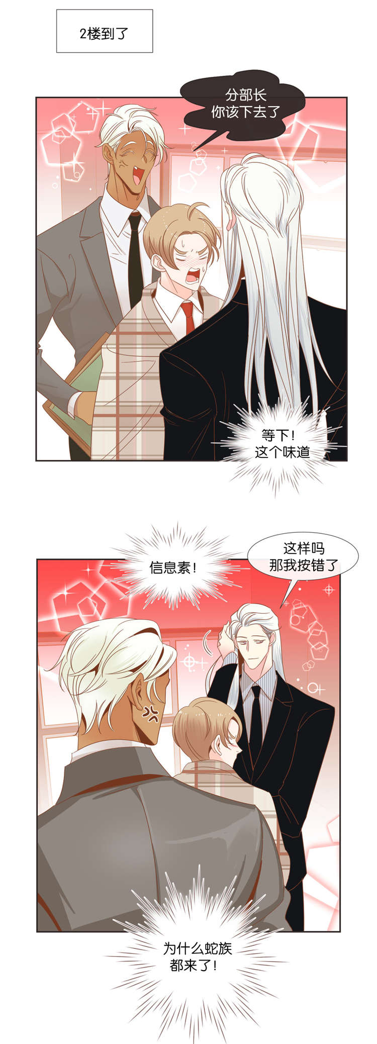 蛇族烙印 第39章:争斗 第5页