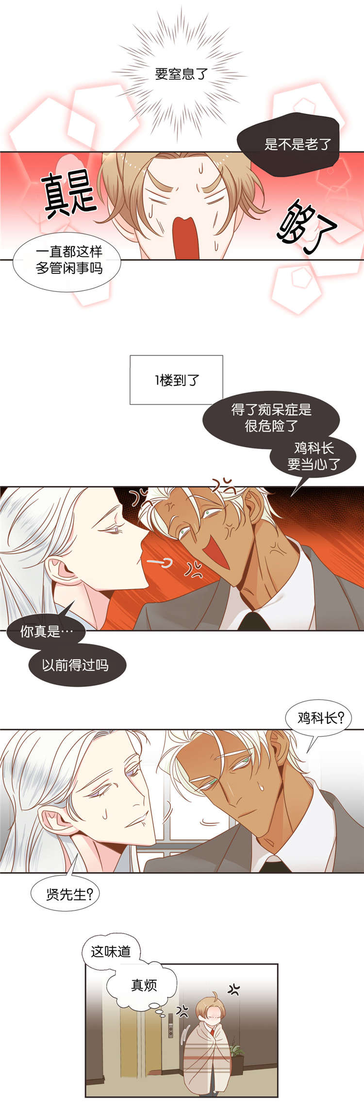 蛇族烙印 第39章:争斗 第6页