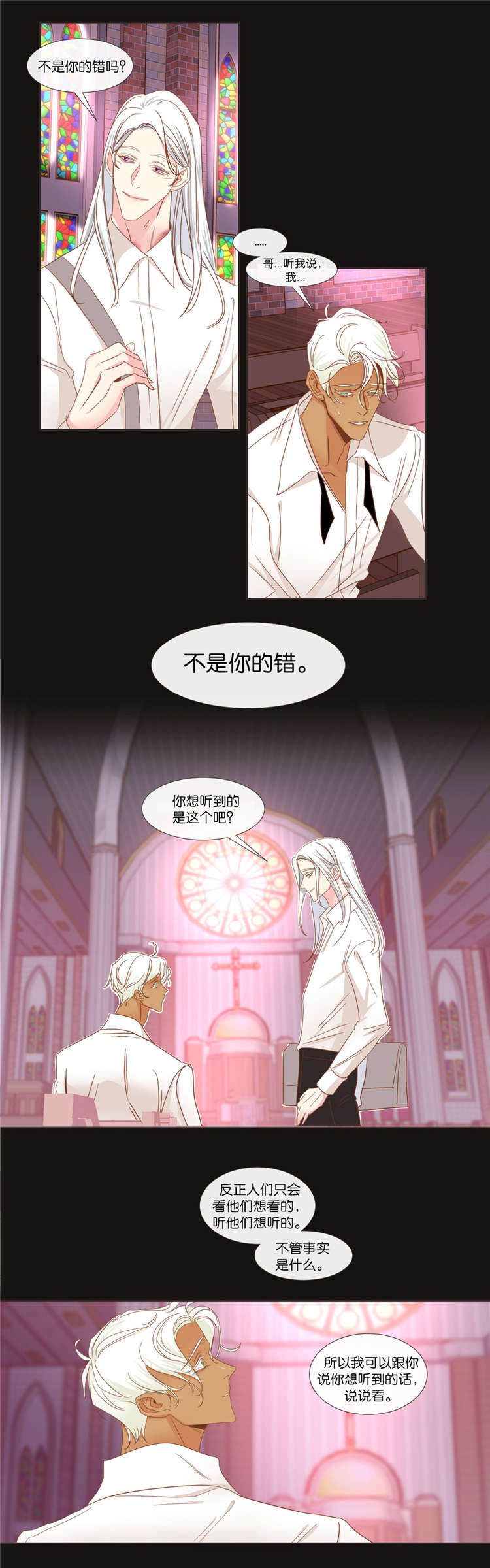 蛇族烙印 第40章:想听什么 第12页