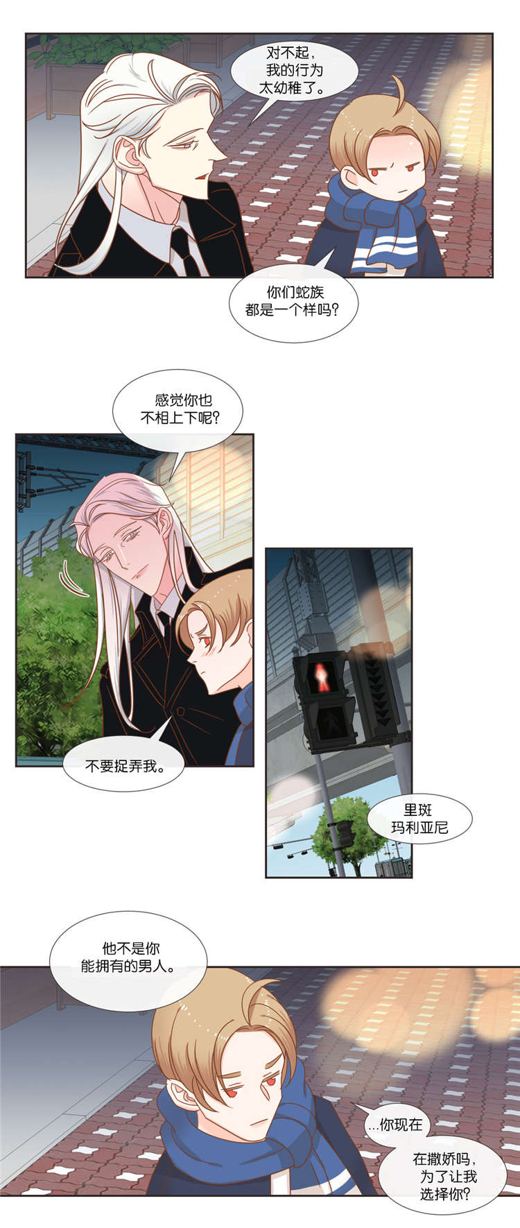 蛇族烙印 第40章:想听什么 第3页