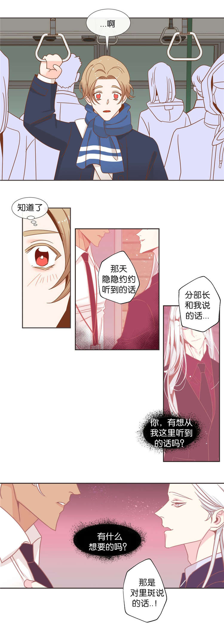 蛇族烙印 第40章:想听什么 第6页