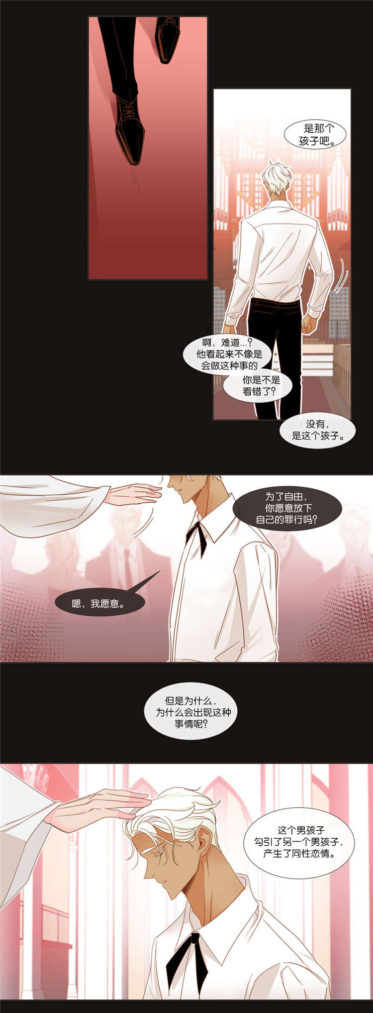 蛇族烙印 第40章:想听什么 第9页