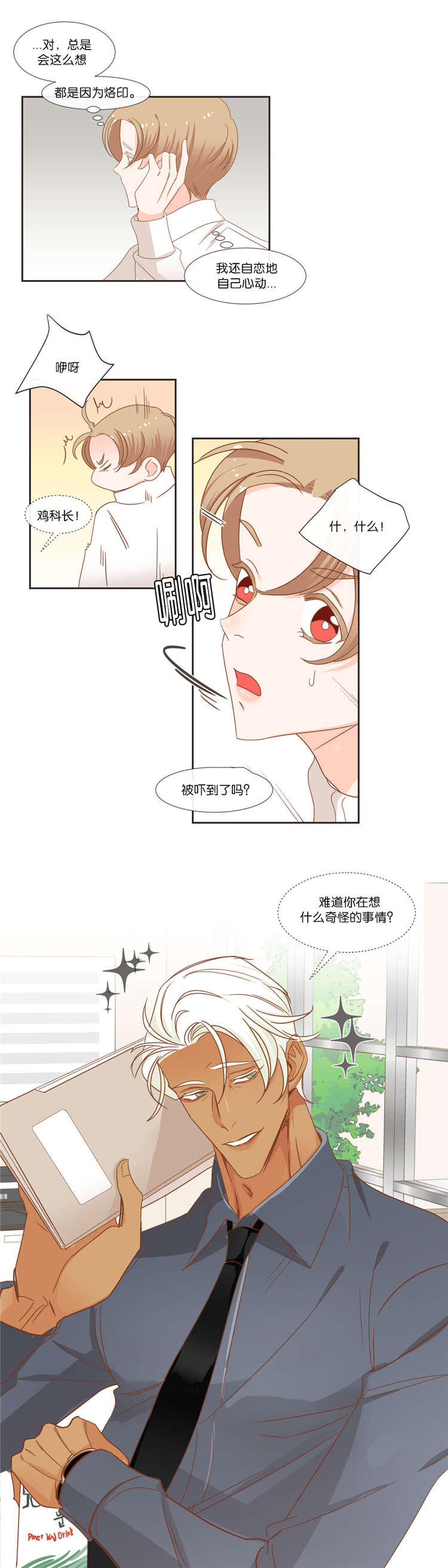 蛇族烙印 第41章:礼物 第7页