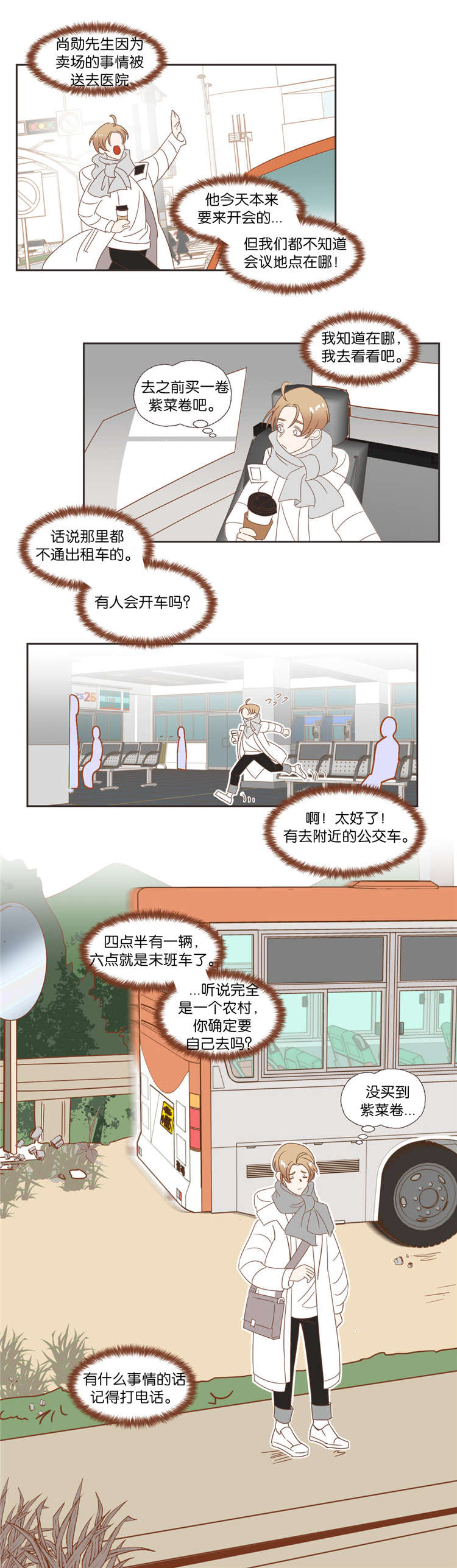 蛇族烙印 第42章:等待 第5页