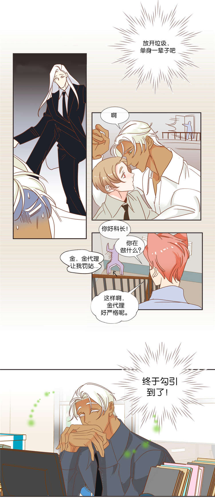 蛇族烙印 第42章:等待 第8页