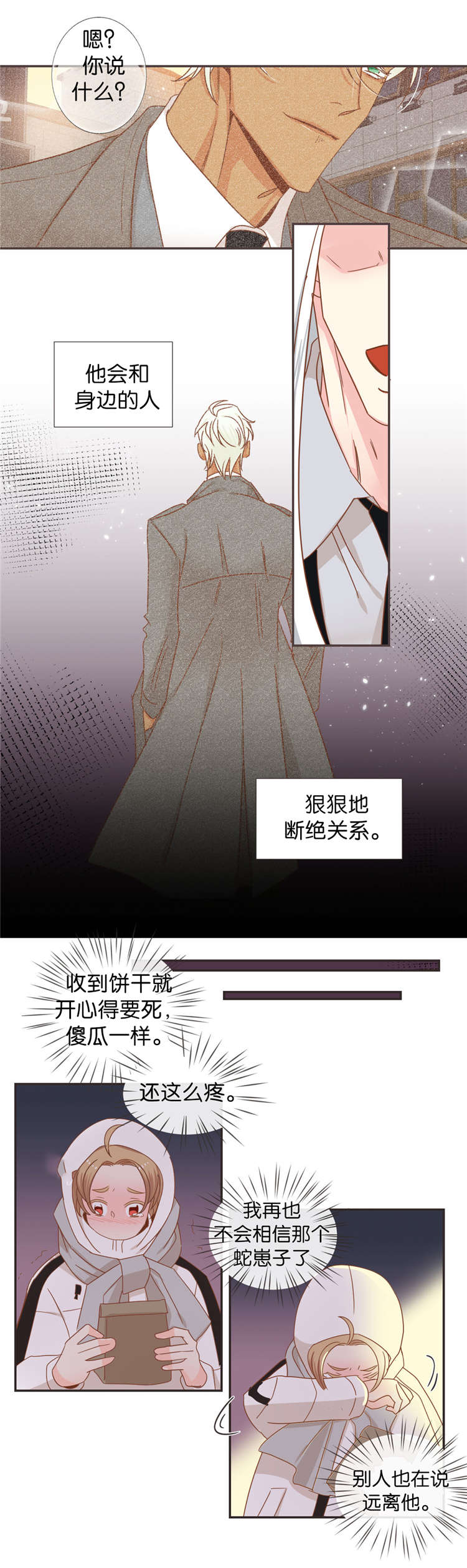 蛇族烙印 第44章:赶到 第4页